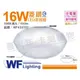 [喜萬年]含稅 舞光 LED 16W 3000K 黃光 全電壓 菱鑽 吸頂燈_WF430597