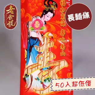 【老食說】長麵條 祝壽麵條沙其馬 壽桃壽麵壽桃塔神明祝壽拜拜宴王擺宴敬神禮佛供品點心 拜拜點心 神明蛋糕 神尊彩繪點心