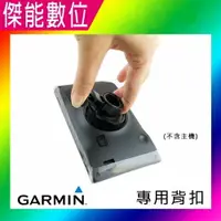 在飛比找樂天市場購物網優惠-GARMIN 副廠 導航固定座 背扣 背夾 適用 Smart