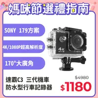 在飛比找PChome24h購物優惠-速霸 C3 三代-MK3 4K/1080P超高解析度 WiF