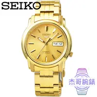 在飛比找蝦皮購物優惠-【杰哥腕錶】SEIKO 5號精工機械男錶-金 / SNKK7