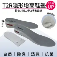 在飛比找momo購物網優惠-【T2R】專利氣墊增高鞋墊-女生版(增高3.5or5公分/可