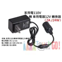 在飛比找蝦皮購物優惠-【台灣現貨】家用電110V轉車用電器12V轉換器〈足標12V