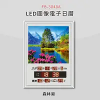 在飛比找蝦皮商城精選優惠-【現貨供應】 FB-3040A 森林湖 LED圖像電子萬年曆