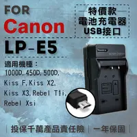 在飛比找松果購物優惠-超值USB充 隨身充電器 for Canon LP-E5 佳