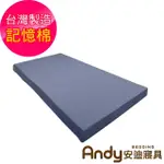 【ANDY BEDDING 安迪寢具】台灣製記憶床墊5公分-單人3.5尺(吸濕排汗布 透氣床墊 單人床墊 可折疊可拆洗)