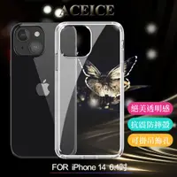 在飛比找神腦生活優惠-ACEICE for iPhone 14 6.1 全透晶瑩玻