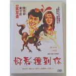 24臺灣熱賣 ♫好彩撞到妳 陳百祥 俞可欣 黃韻詩 黃錦燊 劉丹 DVD 音樂/歌曲/電影/電視劇