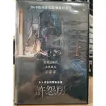 挖寶二手片-Y15-267-正版DVD-電影【許怨房】凱文詹森斯 歐嘉柯瑞蘭蔻