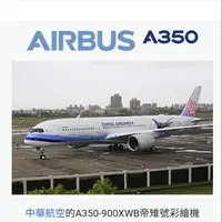 在飛比找蝦皮購物優惠- 1/130 中華航空 ChinaAirlines A350