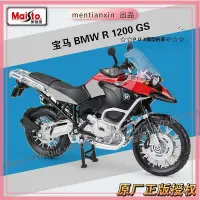 在飛比找Yahoo!奇摩拍賣優惠-P D X模型 1:12寶馬R1200GS重機車仿真合金摩托