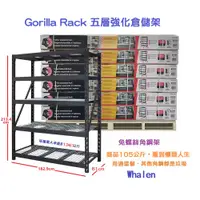 在飛比找蝦皮購物優惠-【現貨】好市多熱銷 Gorilla Rack 多功能組合 五