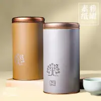 在飛比找蝦皮購物優惠-☱☐【可客製化】【茶葉罐】茶葉罐 中號 茶葉包裝紙罐 通用密