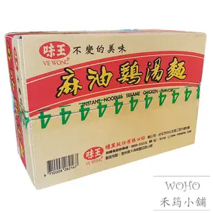 味王麻油雞麵(碗裝) 12碗入 / 泡麵 / 果腹 / 消夜 / 麻油雞湯麵