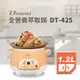 Dowai 多偉 全營養萃取鍋1.2L(DT-425)
