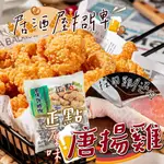 【帥哥魚】🍺居酒屋招牌🍗 正點唐揚雞 1KG裝 雞腿肉 炸雞腿肉 炸雞塊 唐揚雞 鹹酥雞 炸雞腿肉 炸雞 唐揚雞腿塊