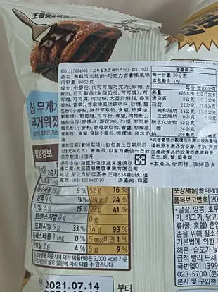 韓國最新口味巧克力烏龜餅乾 80g