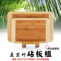 在飛比找PChome24h購物優惠-【YCZM 】 孟宗竹 無毒抗菌 砧板3件組(中+小+腳架)