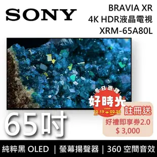 【SONY 索尼】《限時優惠》 XRM-65A80L 65吋 BRAVIA 純粹黑 OLED液晶電視 Google TV 日本製 《含桌放安裝》