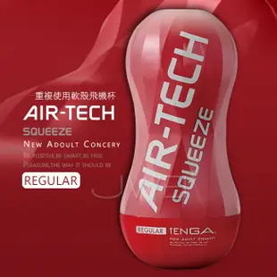 「送280ml潤滑液」日本TENGA．AIR-TECH SQUEEZE系列 軟體擠壓真空飛機杯-紅色標準型