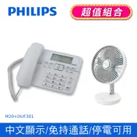 在飛比找PChome24h購物優惠-PHILIPS 飛利浦 來電顯示有線電話 M20 時尚白