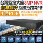 4路 4K 監視器 H.265 800萬 8MP POE NVR 高清 數位網路主機