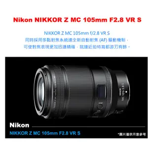 Nikon NIKKOR Z MC 105mm F2.8 VR S 微距定焦鏡頭 國祥公司貨【5/31前登錄保固2年】