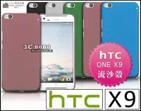 在飛比找Yahoo!奇摩拍賣優惠-[190 免運費] HTC ONE X9 U 高質感流沙殼 
