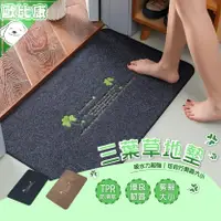 在飛比找樂天市場購物網優惠-【瞬間吸水】三葉草地墊+TPR防滑底 浴室止滑墊 防滑墊地墊