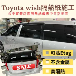 Toyota Wish 隔熱紙完工全車克麗隔熱紙提供其他品牌（3M/FSK/桑馬克)價格非顯示價格請私訊詢問正確價格