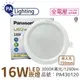 【Panasonic國際牌】LG-DN2452VA09 LED 16W 黃光 15cm 崁燈 (8折)