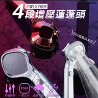 在飛比找PChome24h購物優惠-ToBeYou 加壓止水開關+四段式省水蓮蓬頭(花灑)