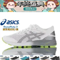 在飛比找Yahoo!奇摩拍賣優惠-亞瑟士Asics DynaFlyte 2 東京馬拉松限定款 