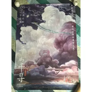 神隱少女 (Spirited Away) 🌱 黃海 設計 🌱 中國原版雙面電影海報 (2019年C版)