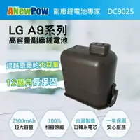 在飛比找樂天市場購物網優惠-LG A9/A9+系列 2500mAh副廠大容量鋰電池（AN