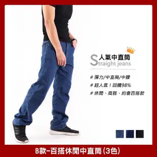 【JU SHOP】2件組-人氣牛仔褲！彈力小直筒/中直筒/工作褲