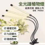 植物燈 LED 植物補光 三管 全光譜 LED 太陽光 植物 夾燈 植物生長燈  LED植物燈 USB