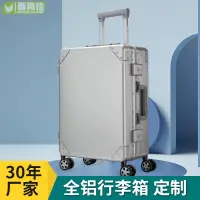 在飛比找樂天市場購物網優惠-全鋁鎂合金行李箱萬向輪鋁框 密碼箱20寸旅行箱男24寸鋁製箱