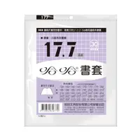 在飛比找蝦皮商城優惠-哈哈 漫畫 書套 BC177 (可包書本上下17.5公分，左