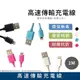 高速傳輸 充電線 USB充電線 Lightning、Micro、Type-C 100CM 蘋果 安卓