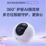 廠家直銷WIFI云監控攝像頭螢石C6C室內800萬高清星光夜視智家云臺球機-不二生活百貨