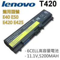 在飛比找松果購物優惠-LENOVO 6芯 日系電芯 T420電池 ThinkPad