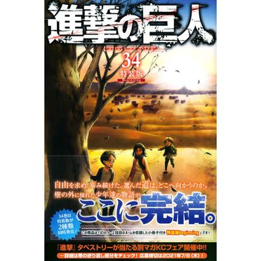 進擊的巨人34 特裝版的比價推薦- 飛比有更多漫畫/輕小說商品| 2023年11