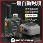 【台灣優選】免執照 摩托羅拉對講機 軍工品質 自動對頻 大功率50W 迷你對講機 小鋼炮 兒童 飯店 酒店 工地 PYG