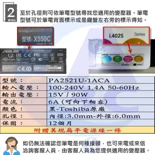 TOSHIBA變壓器-東芝90W, Tecra 740, 750CDT, 750CDM, 750DVD, 780CDM