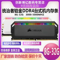 在飛比找Yahoo!奇摩拍賣優惠-海盜船統治者鉑金16g 32g DDR4 3200 3600