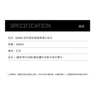 日本SANA 莎娜 豆乳美肌緊緻潤澤乳液 150mL BSMI認證:R55168