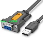 綠聯USB轉9針串口線RS232母轉USB數據線USB轉RS232串口母頭轉接線