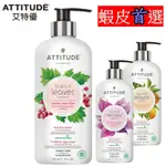 ATTITUDE 艾特優 SUPER LEAVES™ 洗手乳 紅色藤葉 473ML 【小豆芽小物】 個人護理系列 洗手乳