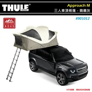 【露營趣】THULE 都樂 901012 Approach M 三人車頂帳篷 鵜鶘灰 軟頂車頂帳 2-3人帳 軟殼式 家庭帳 車頂帳棚 露營帳篷